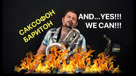 Обзор баритон саксофона. - YouTube