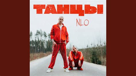 Танцы - YouTube