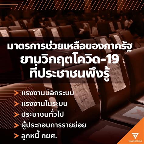 พรรคก้าวไกล Move Forward Party On Twitter พรรคก้าวไกล ได้สรุปแยก