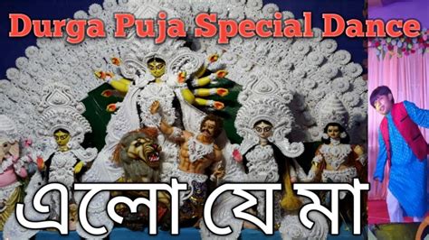 Elo Je Maa Durga Maa Dance Durga Puja Special Dance Durga Puja