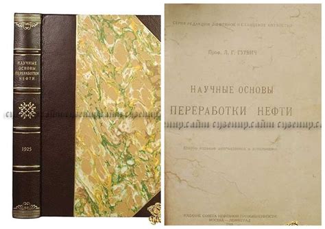 Гурвич Л.Г. Научные основы переработки нефти | Notebook, Supplies