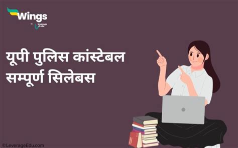 Upp Syllabus In Hindi जानिए यूपी पुलिस में भर्ती के लिए संपूर्ण सिलेबस