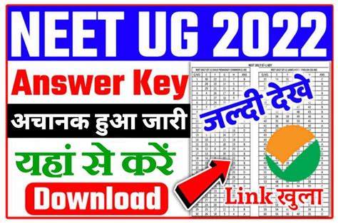 Neet Ug 2022 Answer Key कुछ ही घंटों में खत्म होगा इंतजार नीट परीक्षा