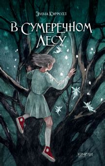Книга: "Коралина" - Нил Гейман. Купить книгу, читать рецензии ...