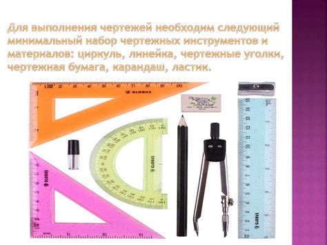 Чертежные инструменты и принадлежности - online presentation