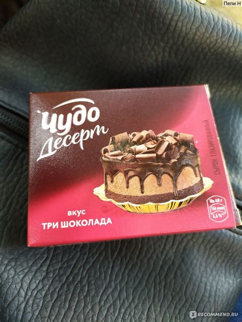 Сырок творожный глазированный Чудо Десерт со вкусом Три Шоколада ...