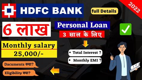 6 Lakh Personal Loan For 3 Years Personal Loan Interest Rate