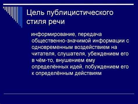 Публицистический стиль - презентация онлайн