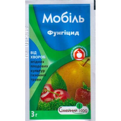 Фунгіциди (від хвороб) Мобіль купити в Україні | Веснодар