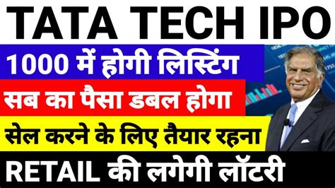 TATA TECHNOLOGIES IPO ALLOTMENT STATUS DATE CHANCES TATA TECH