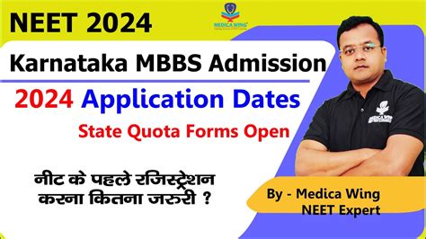 Karnataka Mbbs Admission Application Form Last Date How To