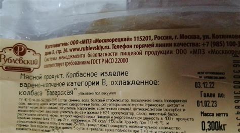 Колбаса баварская Рублевский - калорийность, пищевая ценность ⋙ ...