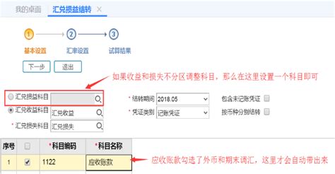 用友畅捷通t软件如何操作汇兑损益结转 知识库