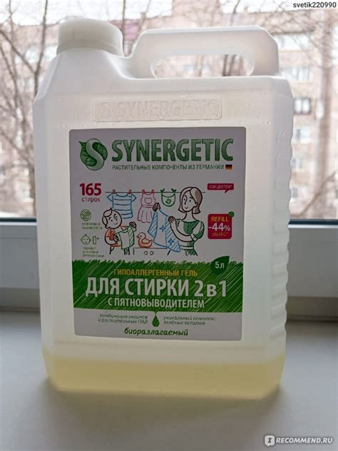 Гель для стирки SYNERGETIC Универсальный гипоаллергенный 2 в 1 - «И ...