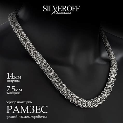 Серебряная массивная мужская цепь, плетение Рамзес, родий, замок ...