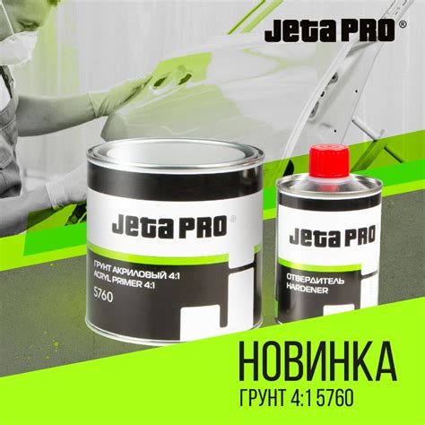 JETA.PRO - лакокрасочные материалы для профессионалов авторемонта