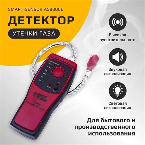 Детектор утечки газа Smart Sensor AS8800L купить на OZON по низкой цене