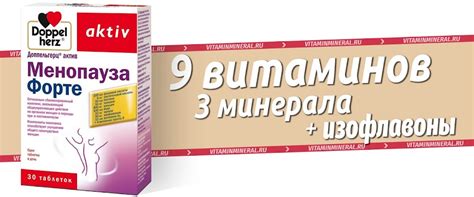 Доппельгерц Актив Менопауза Форте — Витамин и Минерал