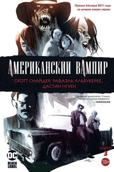 Книга: "Американский вампир. Книга 3" - Скотт Снайдер. Купить книгу ...