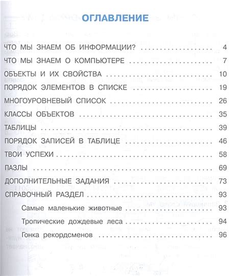 Информатика и ИКТ. 3 класс. Учебник в двух частях. Часть 1 • Бененсон Е ...