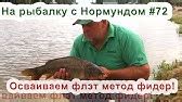 Доработанная оснастка флэт метод - YouTube