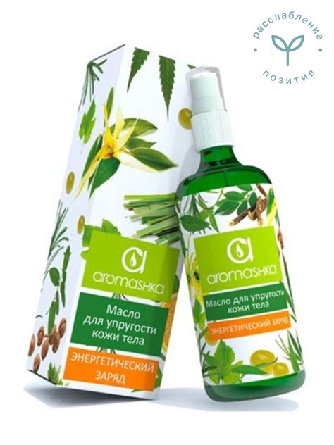 Масло для упругости кожи тела ЭНЕРГЕТИЧЕСКИЙ ЗАРЯД