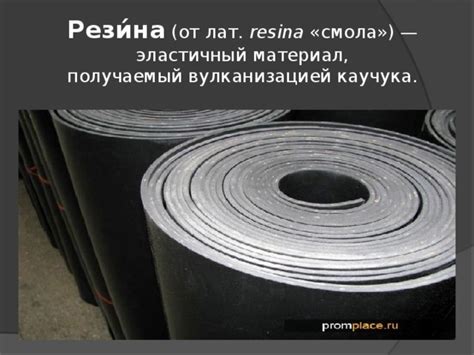Вулканизация каучука: процесс вулканизации серой, резина - продукт