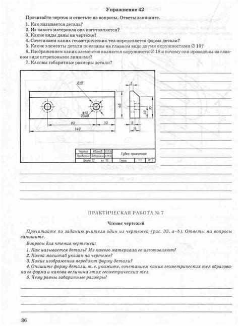 Рабочая тетрадь по черчению Ботвинников читать онлайн