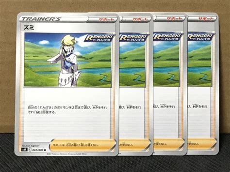 Yahooオークション ポケモンカード S6k ズミ サポート 4枚セット