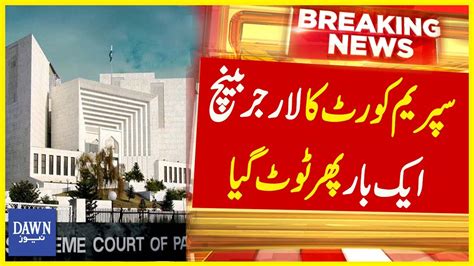 Supreme Court Ka Larger Bench Aik Baar Phir Toot Gaya Breaking News