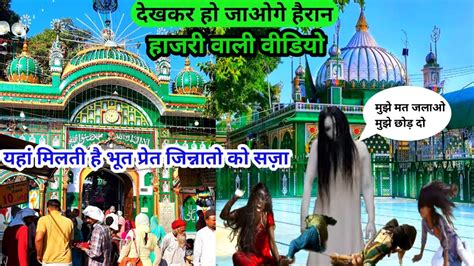 Sabir Pak Ki Dargah Kaliyar Sharif Bhoot Wali Video Kaliyar Sharif