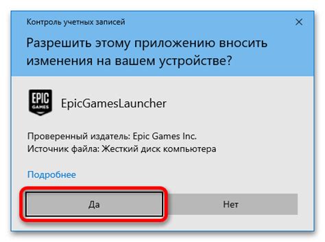 Не устанавливается Epic Games Launcher