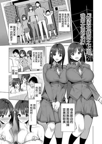 Kumo No Su Ni Torawareta Ore No Kanojo Tachi Nhentai Hentai