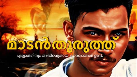 Malayalam Short Film Maadanthuruth മാടൻതുരുത്ത് Trailer 2023 Youtube