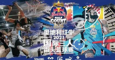 Red Bull Half Court 2021 Basketball 3x3 Tournament