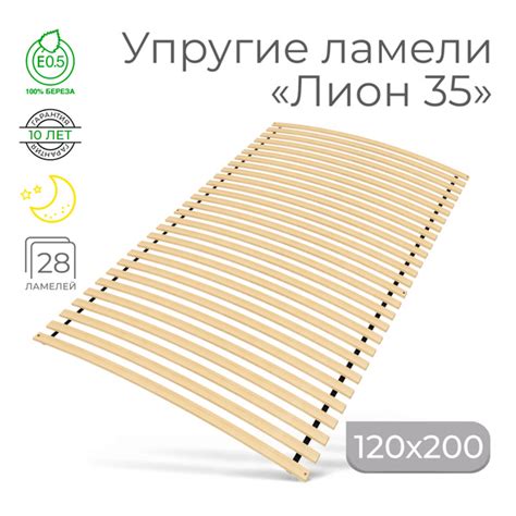 Упругие ламели "Лион 35", 120х200 (ортопедическое основание для кровати ...
