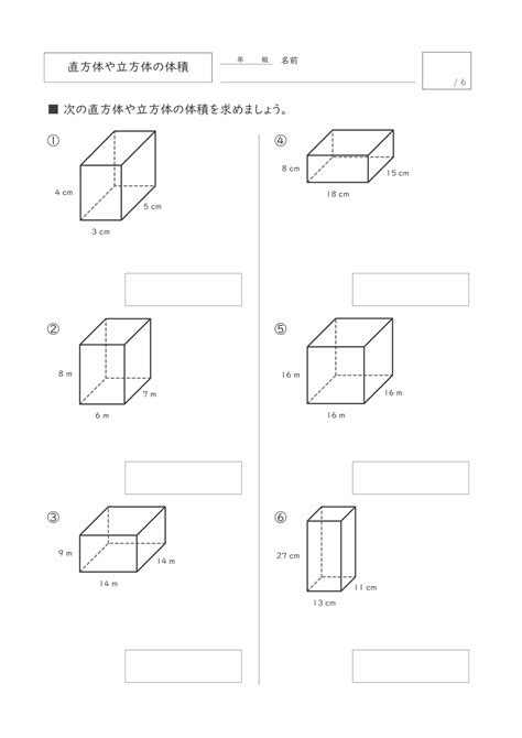 【無料プリント10枚】 直方体や立方体の体積を求める（小学5年生）