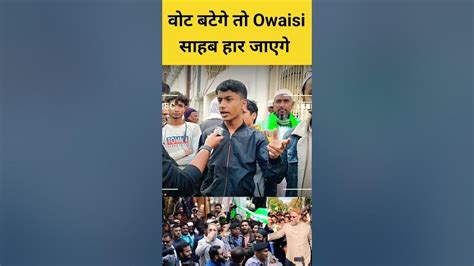 vata btaga ta owaisi hara jaega bl lugdhaka delhielection aimim aap