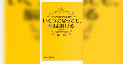 いくつになっても、脳は磨ける 「アンチエイジング脳」読本書籍 電子書籍 U Next 初回600円分無料