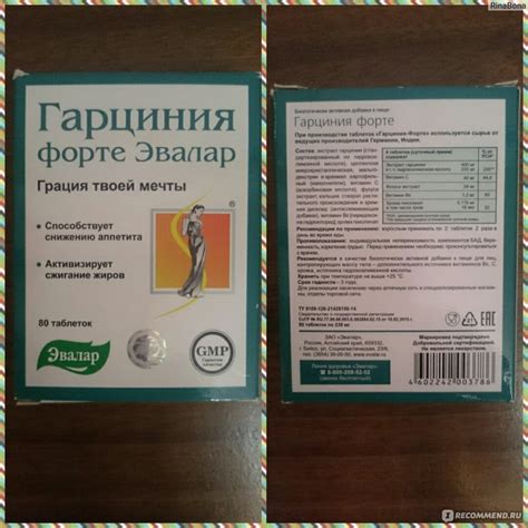 Гарциния Форте Эвалар: отзывы, инструкция по применению, цена