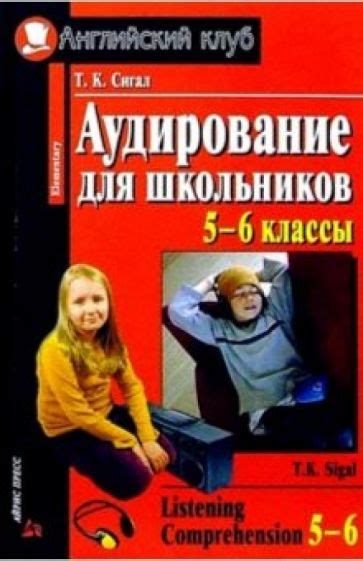 Серия книг Английский клуб/Elementary | издательство Айрис-Пресс | Лабиринт