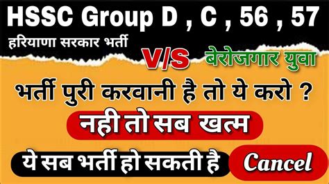 HSSC Group D C 56 57 और Special TGT Candidate Big Update य