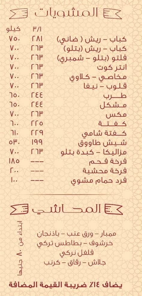 منيو وفروع ورقم مطعم بلبع الاسكندرية