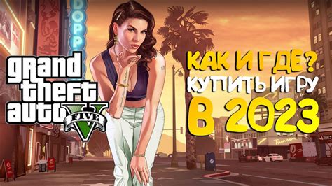 ГДЕ Купить игру GTA 5 (GTA 5 rp , GTA V online) в Steam (СТИМ) в 2023 ...
