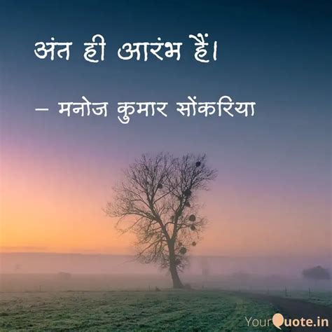 Quotes Writings By Manoj Kumar Sonkaria Yourquote