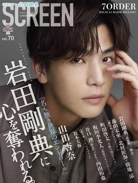 【将于1214周一发行！】岩田刚典登上「screenplus」vol70封面！ Ldh Love Dream