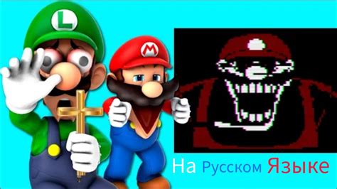 Команда SMG4: Марио и Луиджи играют в страшные Марио-игры [RUS] - YouTube