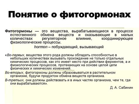 Фитогормоны - гормоны растений - презентация онлайн