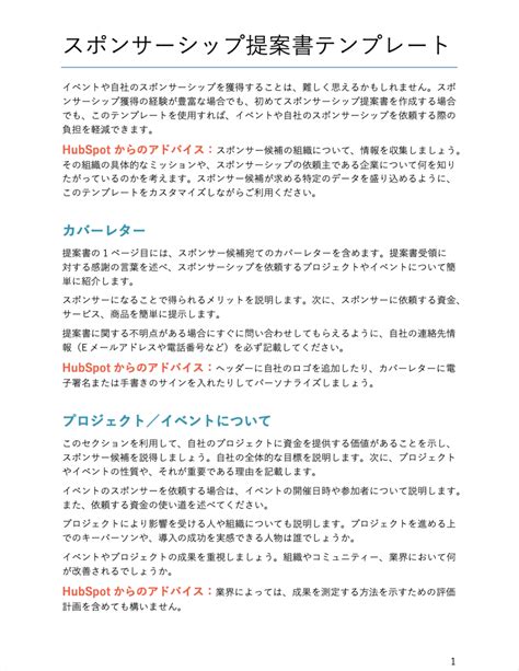 無料の スポンサーシップ提案書テンプレート ビジネステンプレート | Word | PDF | HubSpot
