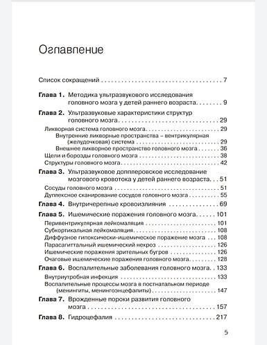Пыков М.И. Детская ультразвуковая диагностика. Учебник. т.3. Неврология ...